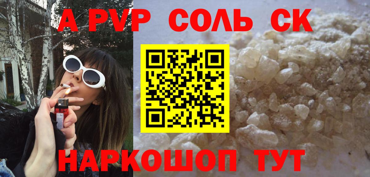 Alfa_PVP кристаллы Троицк