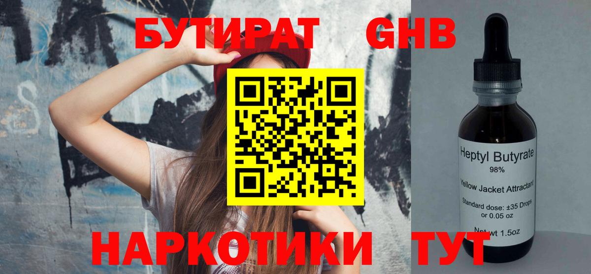 БУТИРАТ буратино Троицк
