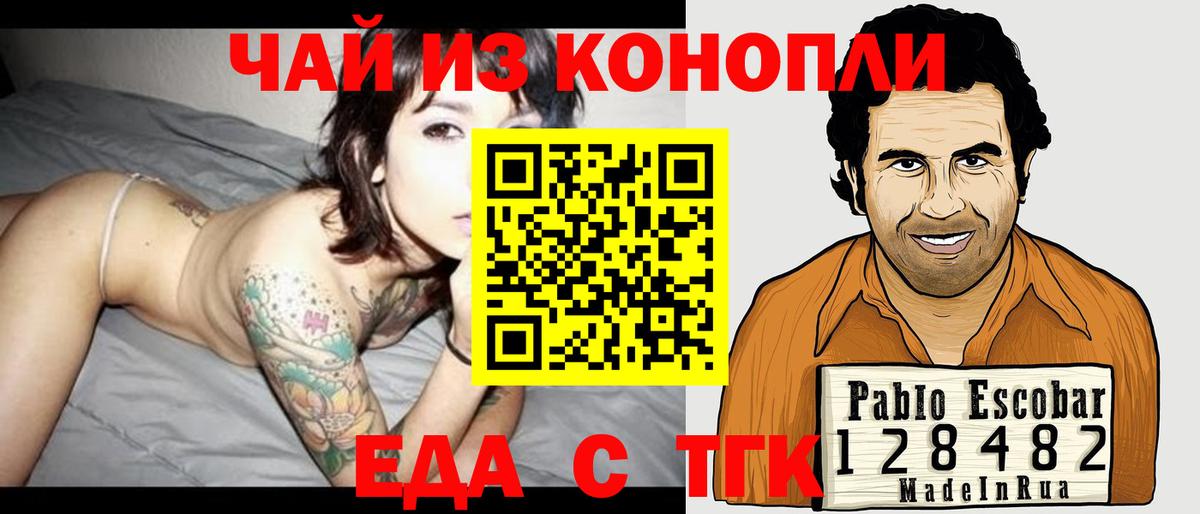 Еда ТГК конопля Троицк