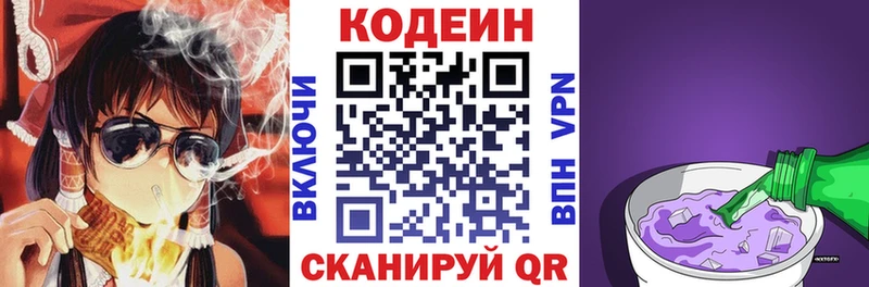 Кодеин напиток Lean (лин)  купить  сайты  darknet клад  Троицк 