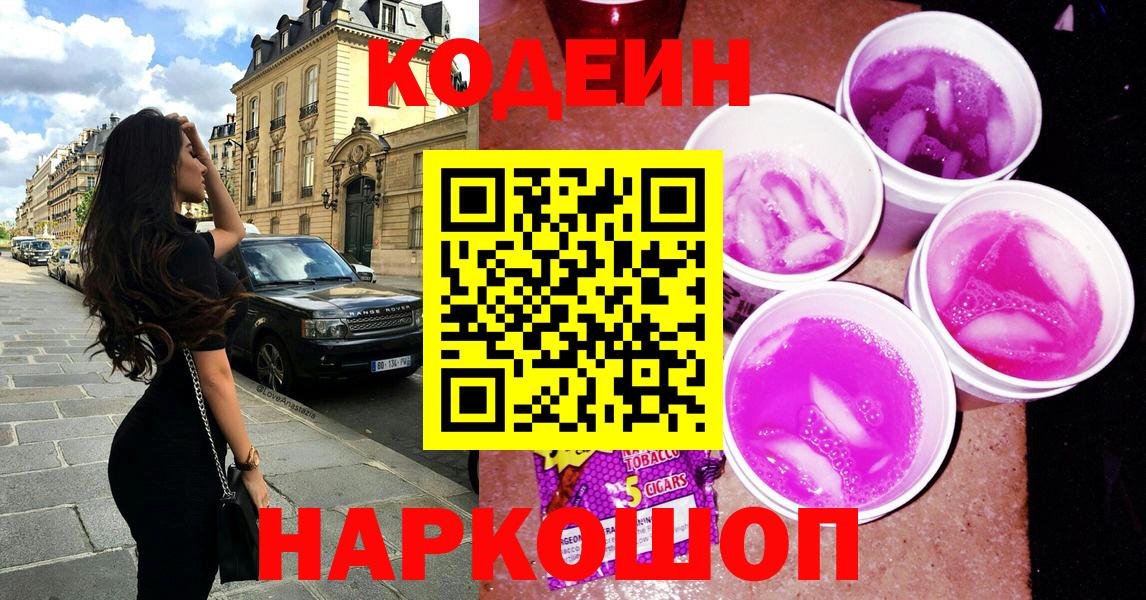 Кодеиновый сироп Lean напиток Lean (лин)  Вход с VPN  Codein напиток Lean (лин)  Троицк 