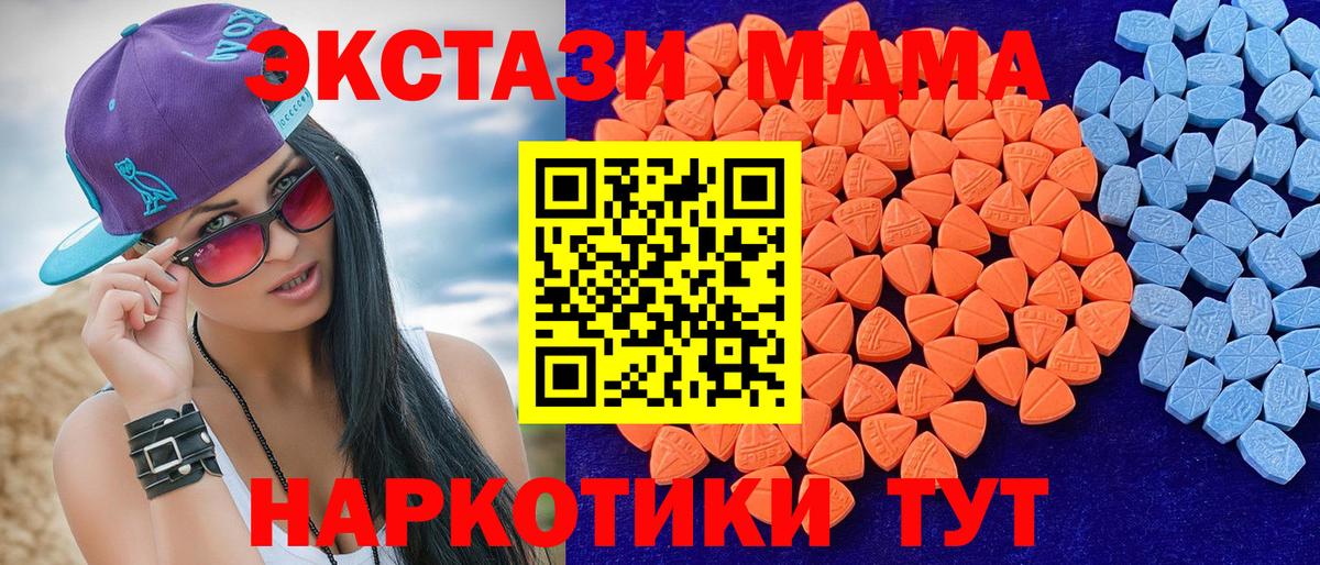 ЭКСТАЗИ таблы  Экстази  даркнет сайт  Вход с VPN  Троицк 
