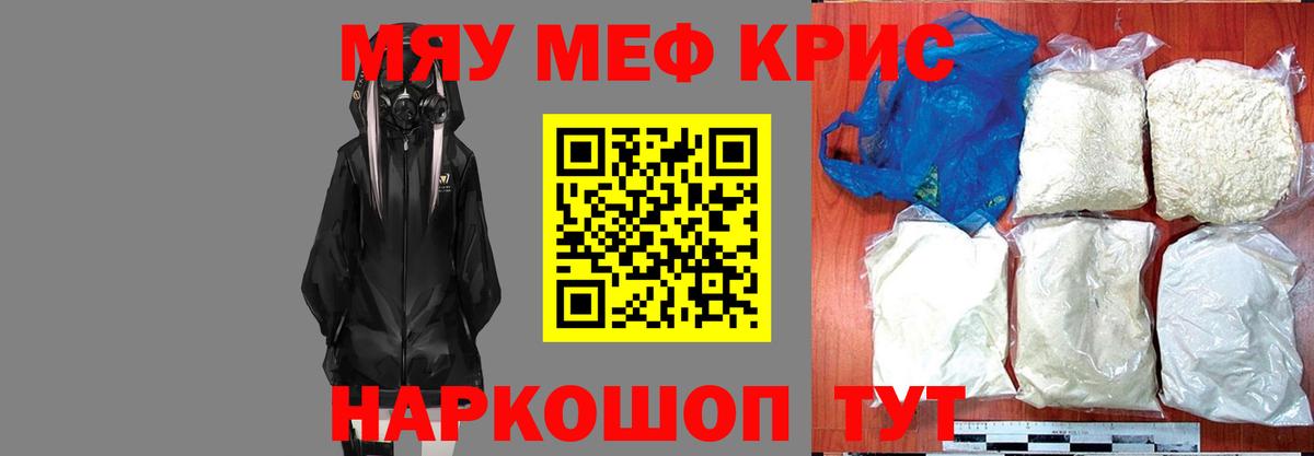 Мефедрон Троицк