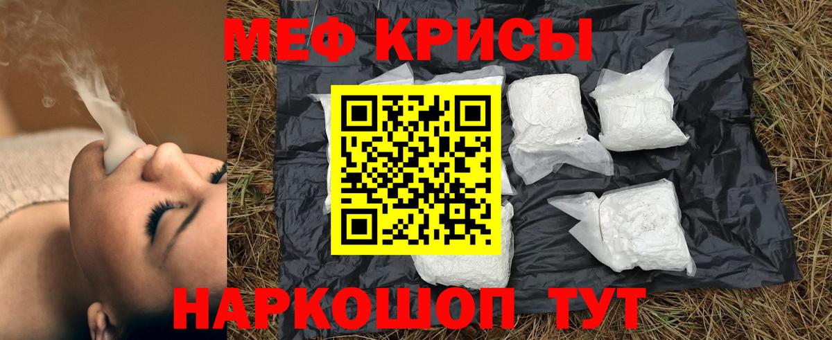 МЕФ кристаллы  МЕФ мука  Вход с VPN  что такое наркотик  Троицк 