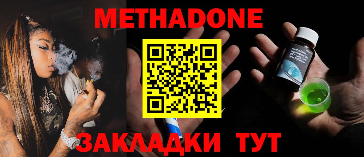 Метадон белоснежный  Вход с VPN  Троицк  МЕТАДОН кристалл 